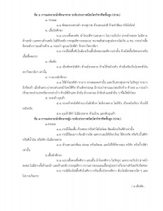 ����觡�� �������ͧẺ�ѡ���¹ �ѡ�֡��_page-0003.jpg