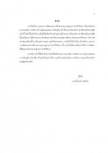 ����Ǫҭ ����ͧ �ٻẺ��þѲ��ʶҹ�֡�ҵ_page-0004.jpg